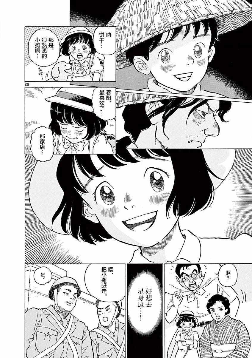 《星间大桥》漫画最新章节第16话免费下拉式在线观看章节第【26】张图片