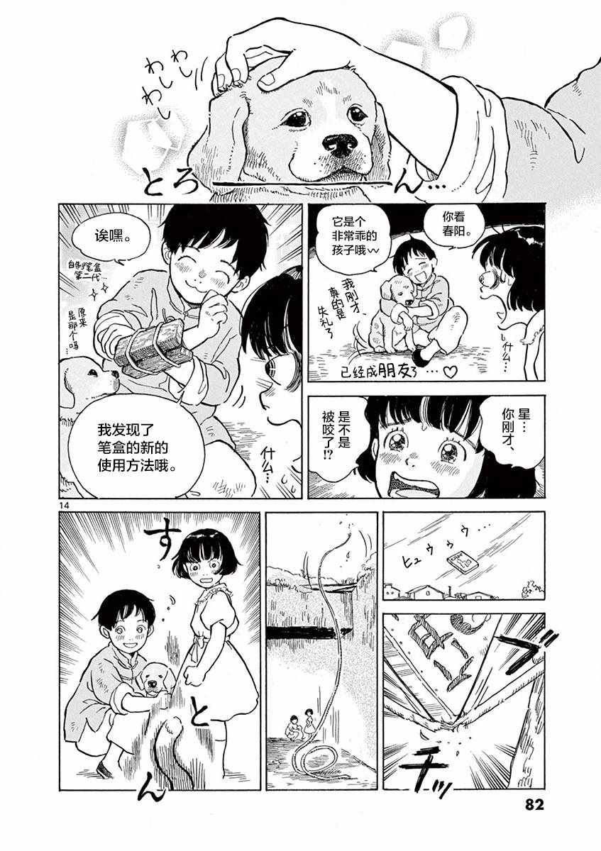 《星间大桥》漫画最新章节第15话免费下拉式在线观看章节第【14】张图片
