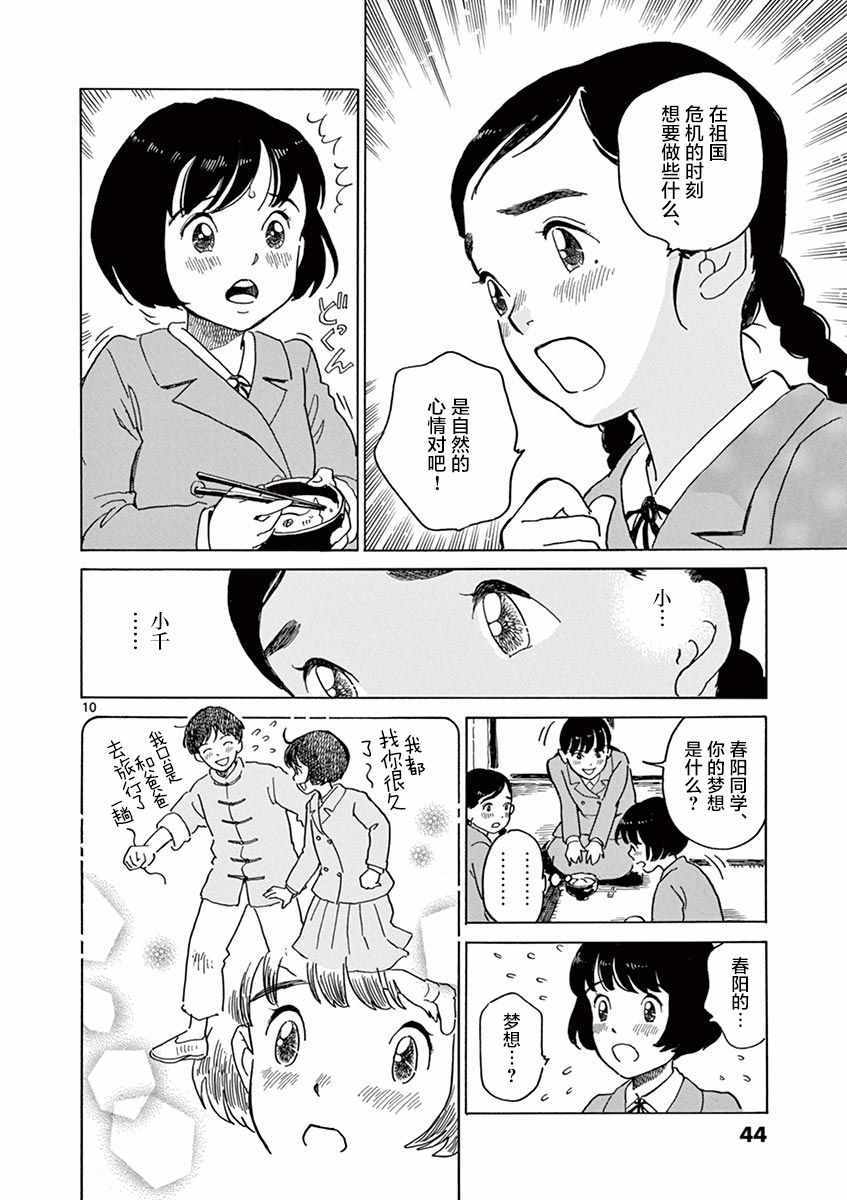 《星间大桥》漫画最新章节第20话免费下拉式在线观看章节第【10】张图片