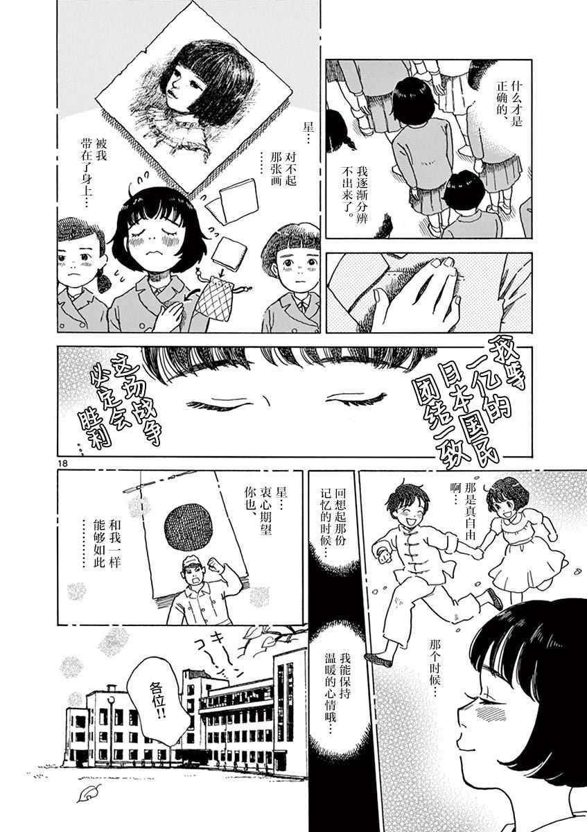 《星间大桥》漫画最新章节第19话免费下拉式在线观看章节第【18】张图片