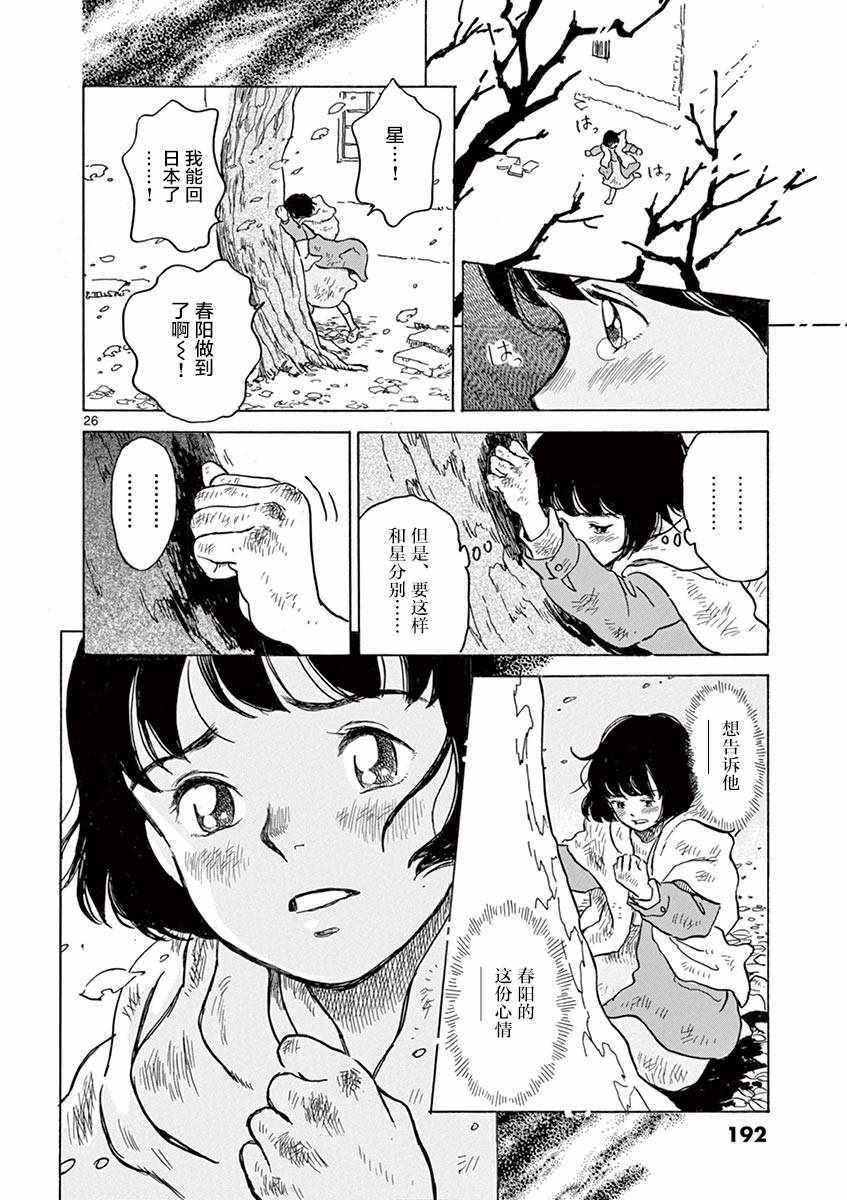 《星间大桥》漫画最新章节第25话免费下拉式在线观看章节第【25】张图片