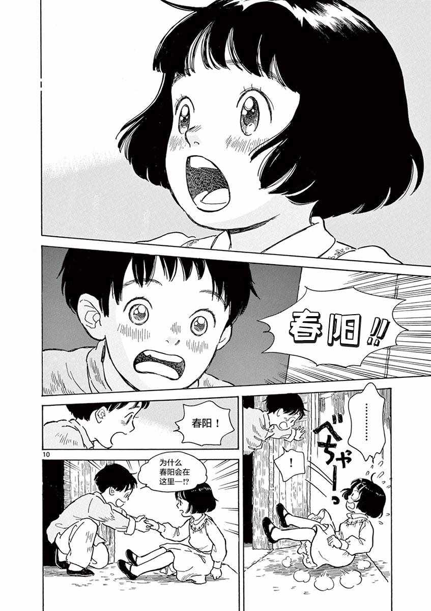 《星间大桥》漫画最新章节第12话免费下拉式在线观看章节第【9】张图片