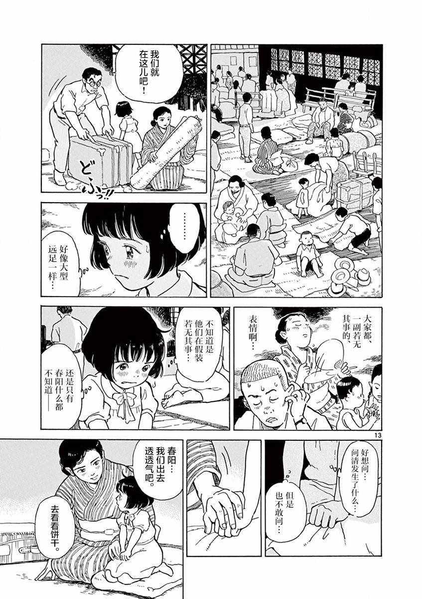 《星间大桥》漫画最新章节第16话免费下拉式在线观看章节第【13】张图片