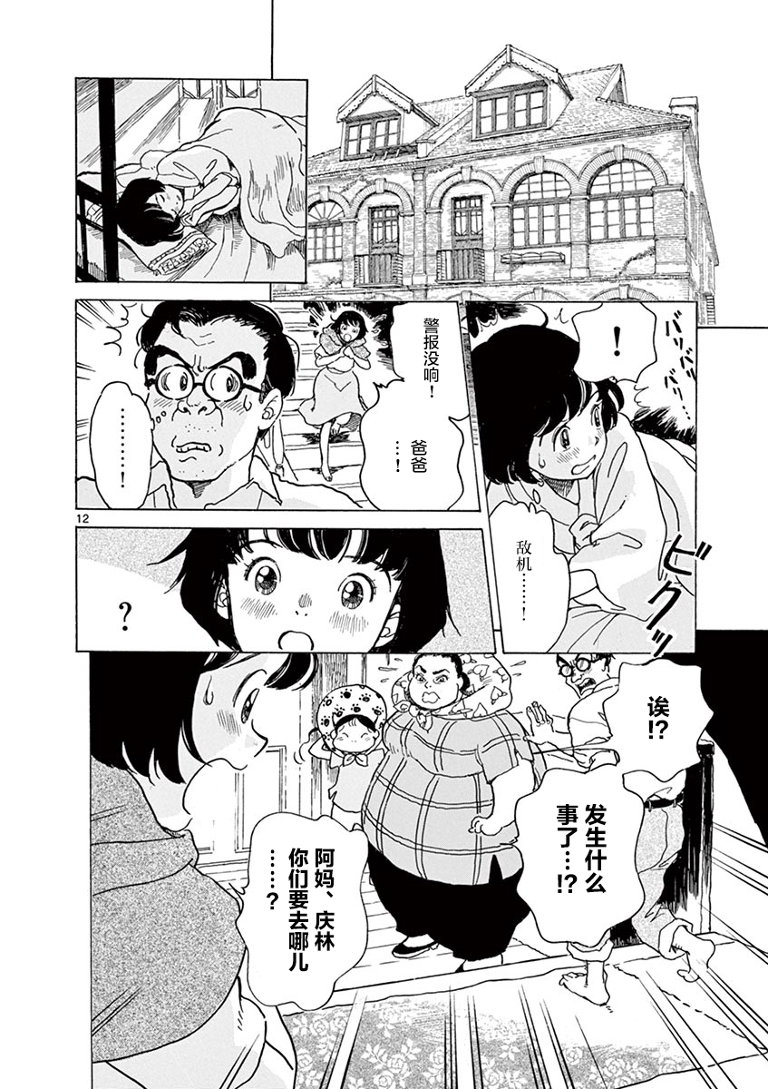 《星间大桥》漫画最新章节第24话免费下拉式在线观看章节第【11】张图片