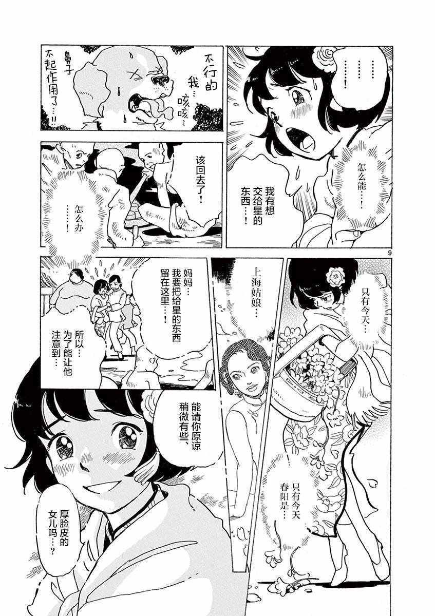 《星间大桥》漫画最新章节第22话免费下拉式在线观看章节第【9】张图片