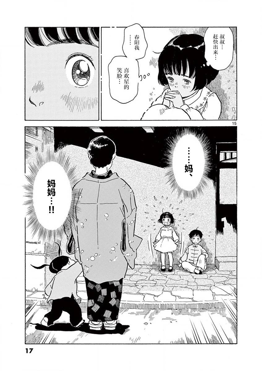 《星间大桥》漫画最新章节第13话免费下拉式在线观看章节第【15】张图片