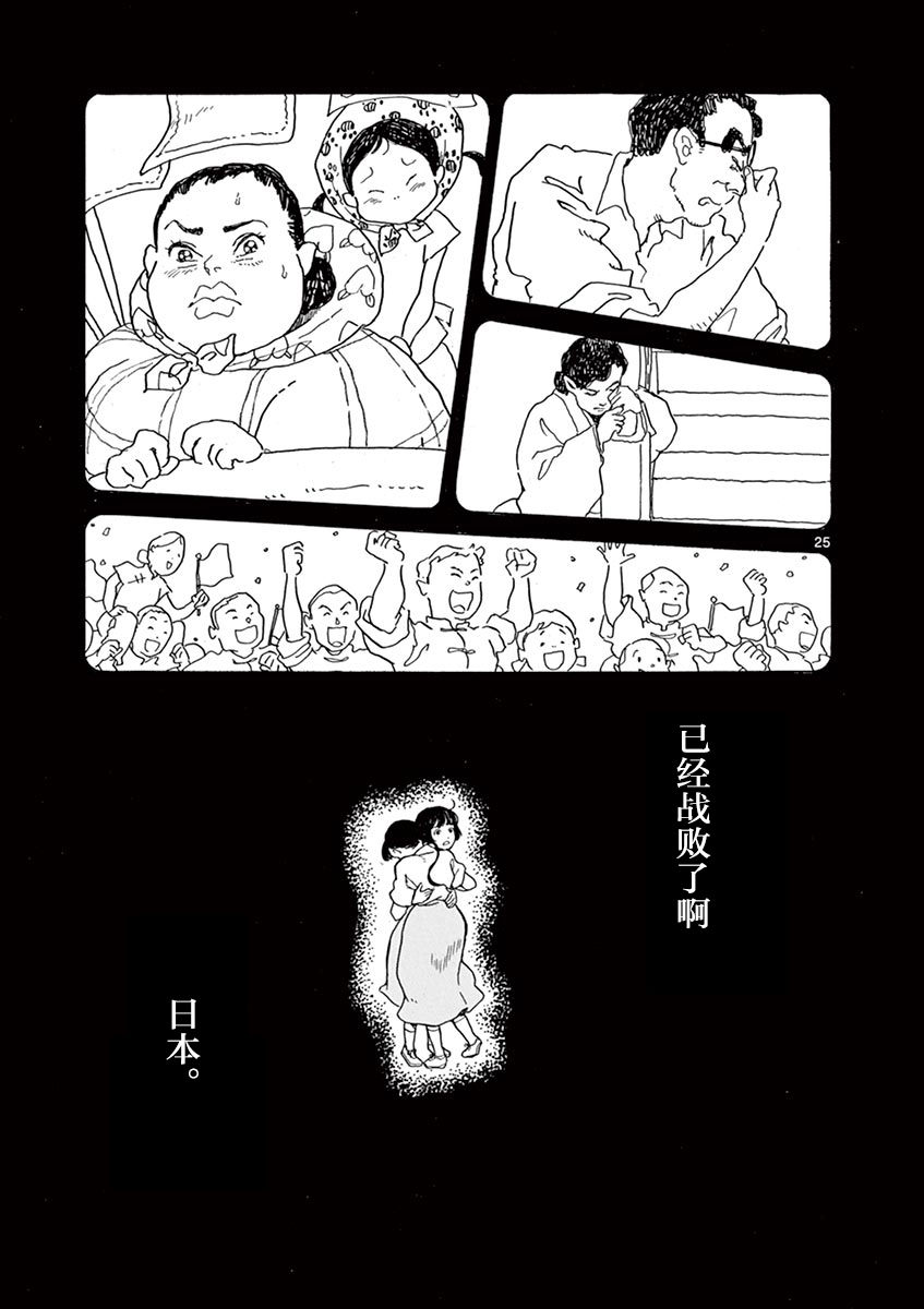 《星间大桥》漫画最新章节第24话免费下拉式在线观看章节第【23】张图片