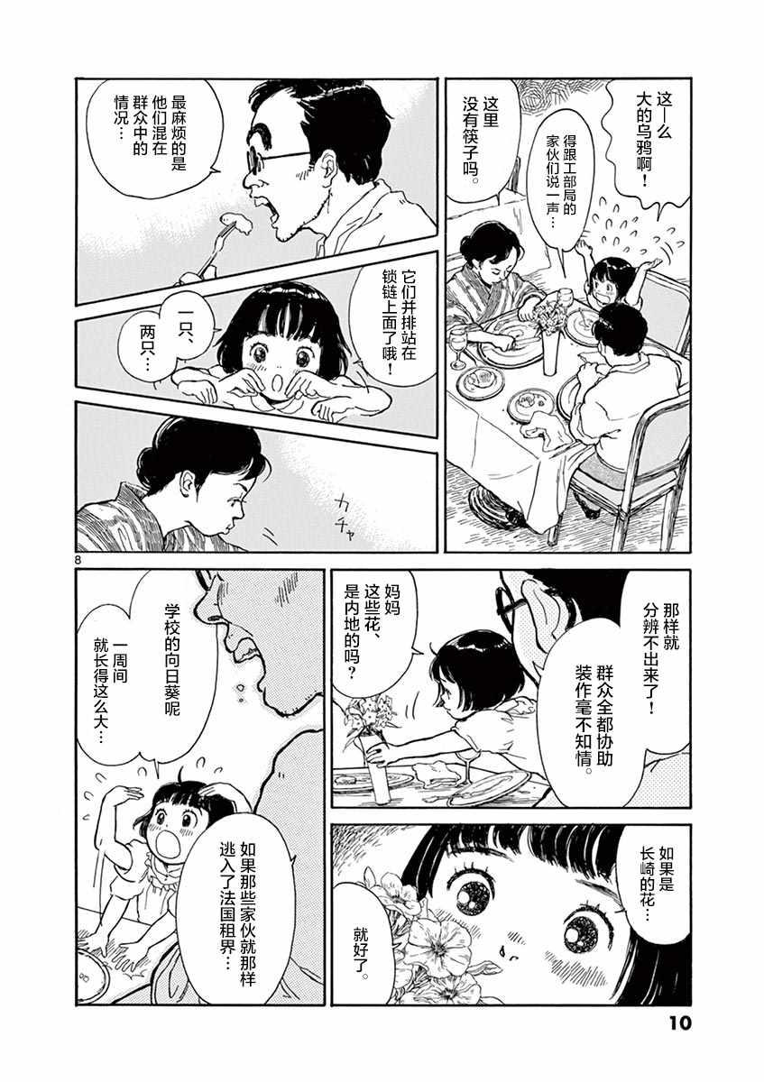 《星间大桥》漫画最新章节第1话免费下拉式在线观看章节第【9】张图片
