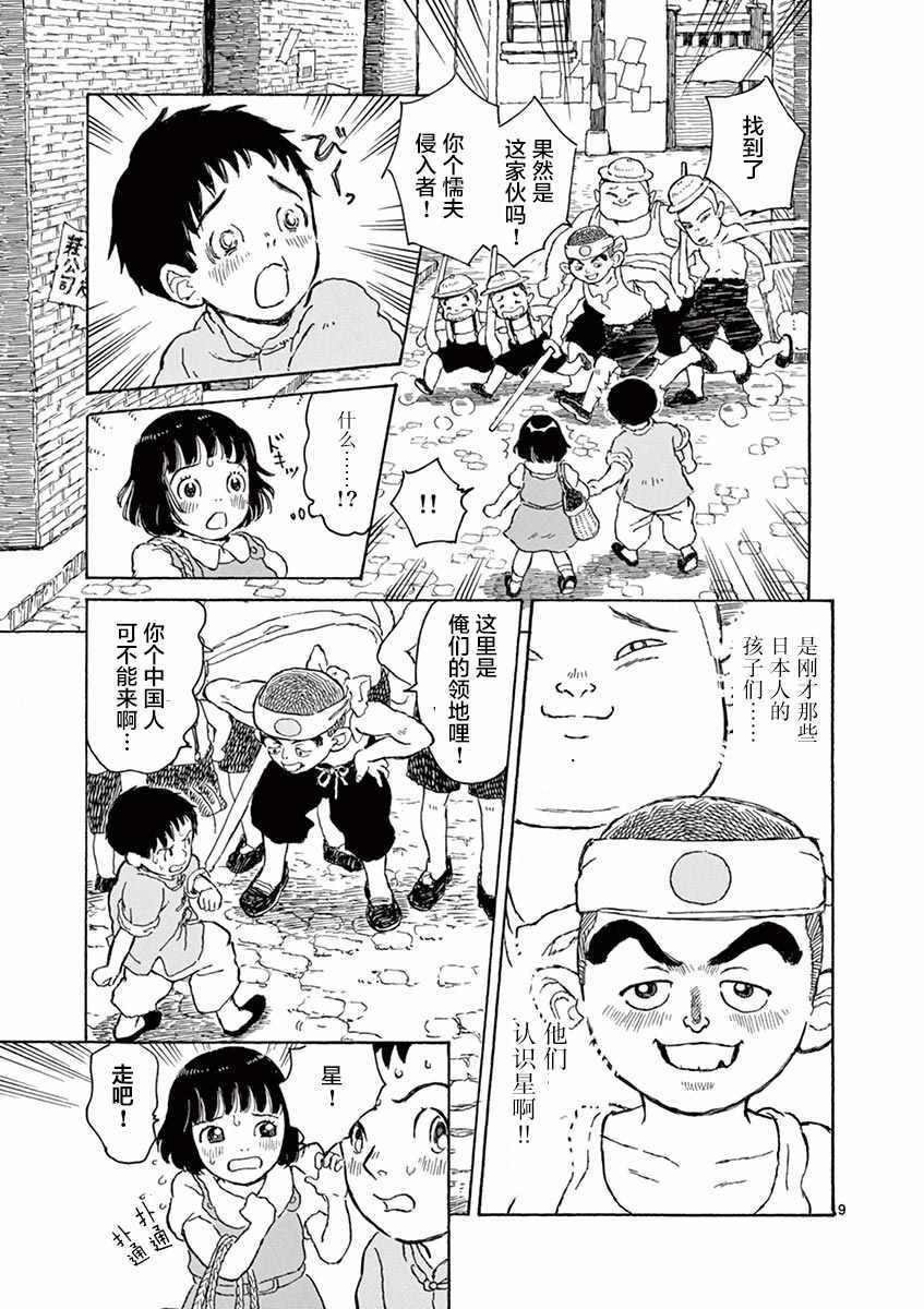 《星间大桥》漫画最新章节第4话免费下拉式在线观看章节第【9】张图片