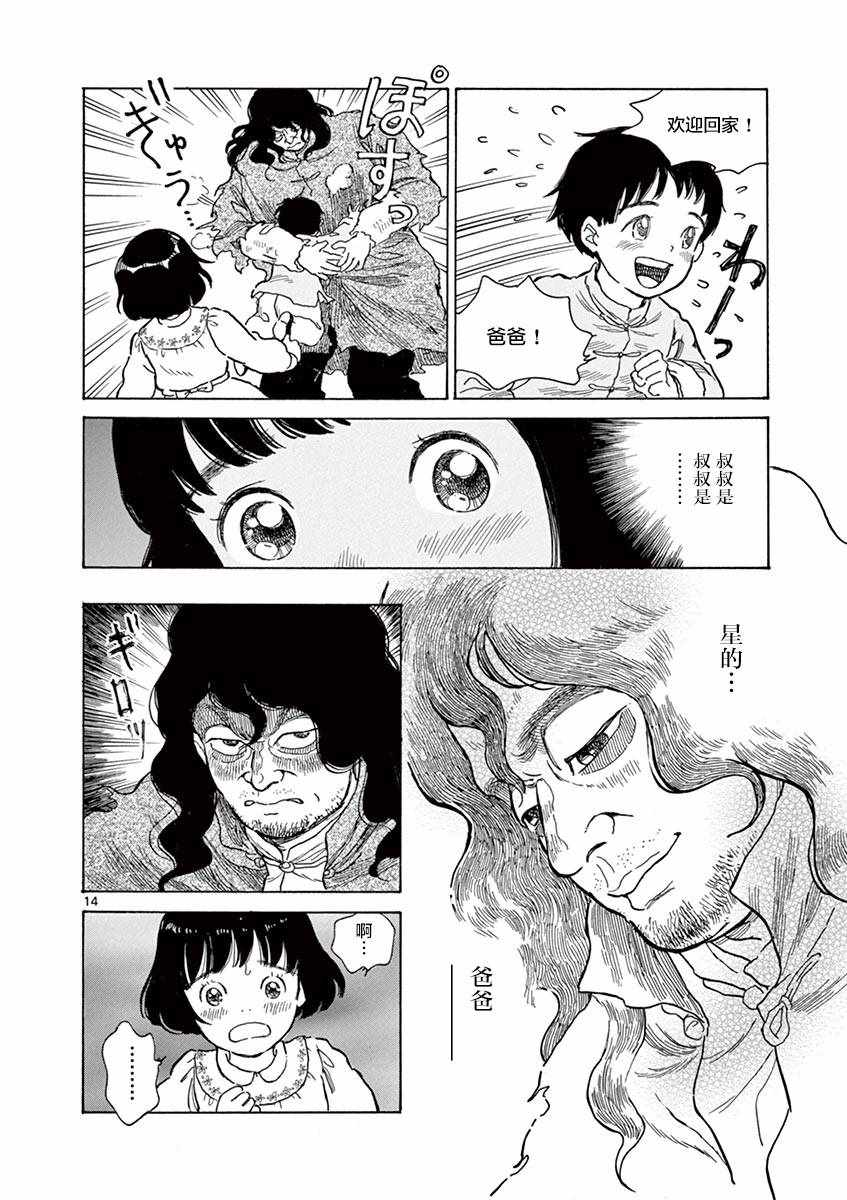《星间大桥》漫画最新章节第12话免费下拉式在线观看章节第【13】张图片