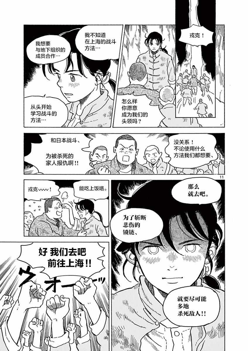 《星间大桥》漫画最新章节第19话免费下拉式在线观看章节第【12】张图片