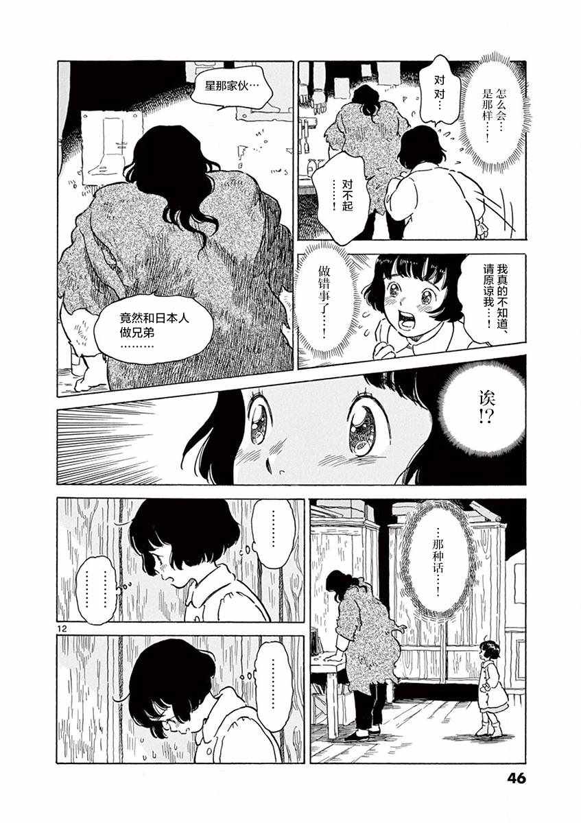 《星间大桥》漫画最新章节第14话免费下拉式在线观看章节第【12】张图片