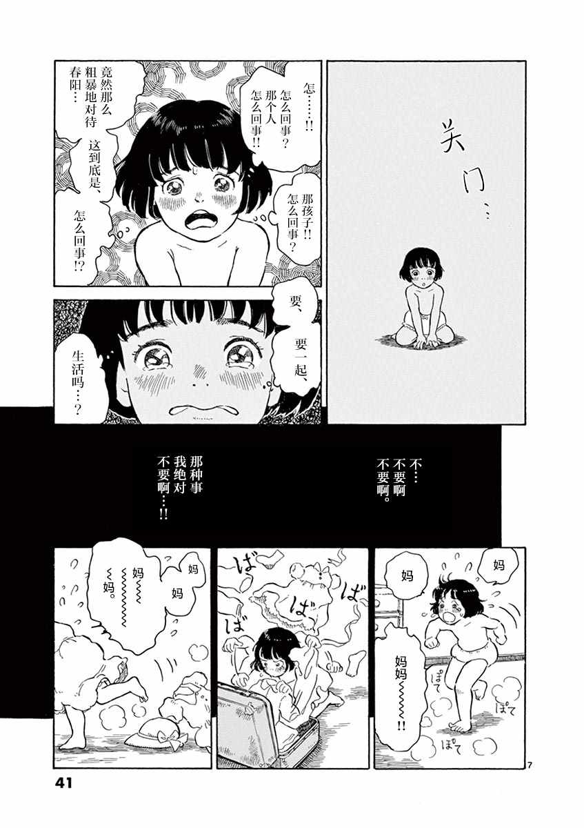 《星间大桥》漫画最新章节第7话免费下拉式在线观看章节第【7】张图片