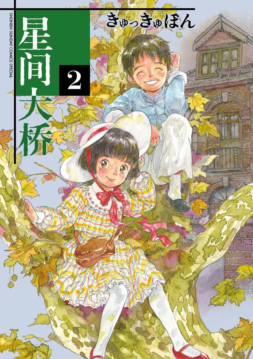 《星间大桥》漫画最新章节第6话免费下拉式在线观看章节第【1】张图片