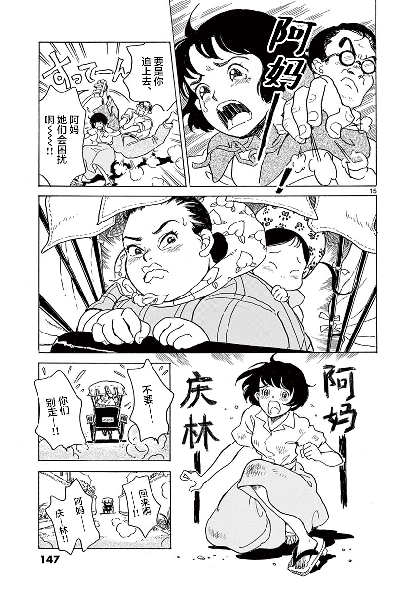 《星间大桥》漫画最新章节第24话免费下拉式在线观看章节第【14】张图片