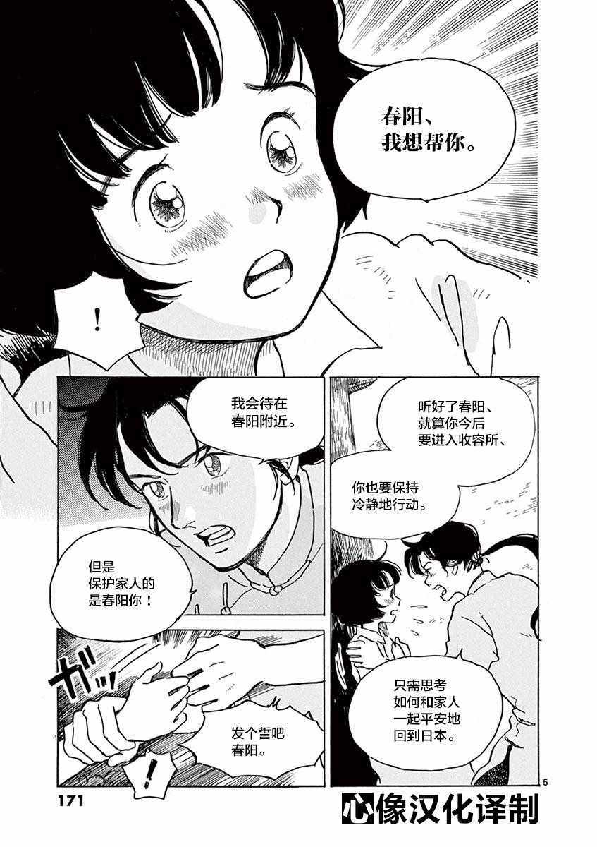 《星间大桥》漫画最新章节第25话免费下拉式在线观看章节第【5】张图片