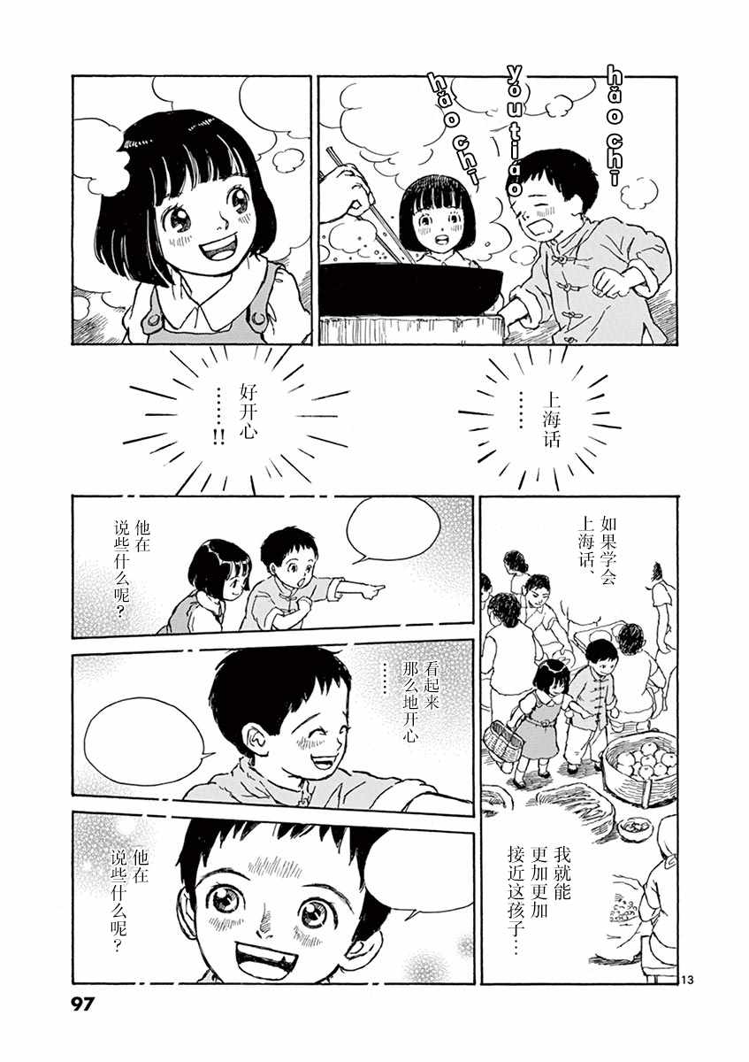 《星间大桥》漫画最新章节第3话免费下拉式在线观看章节第【13】张图片