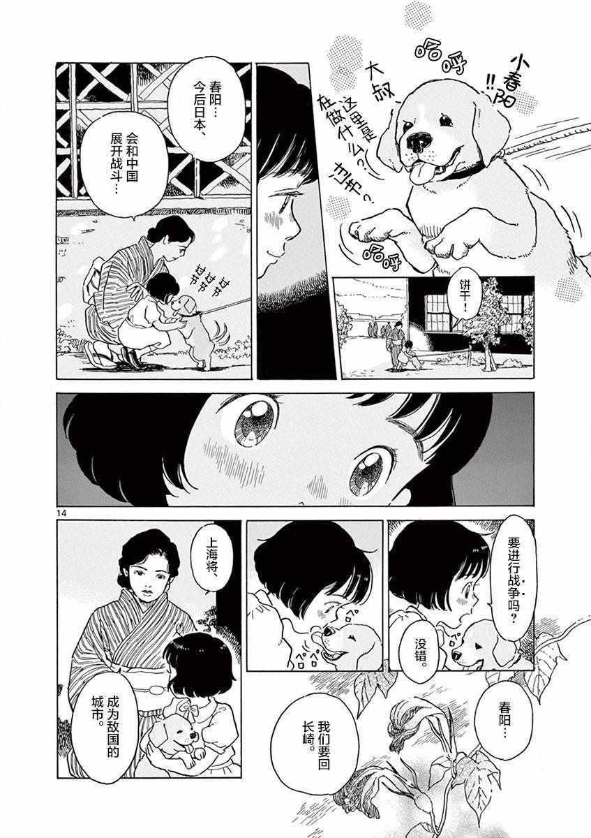 《星间大桥》漫画最新章节第16话免费下拉式在线观看章节第【14】张图片