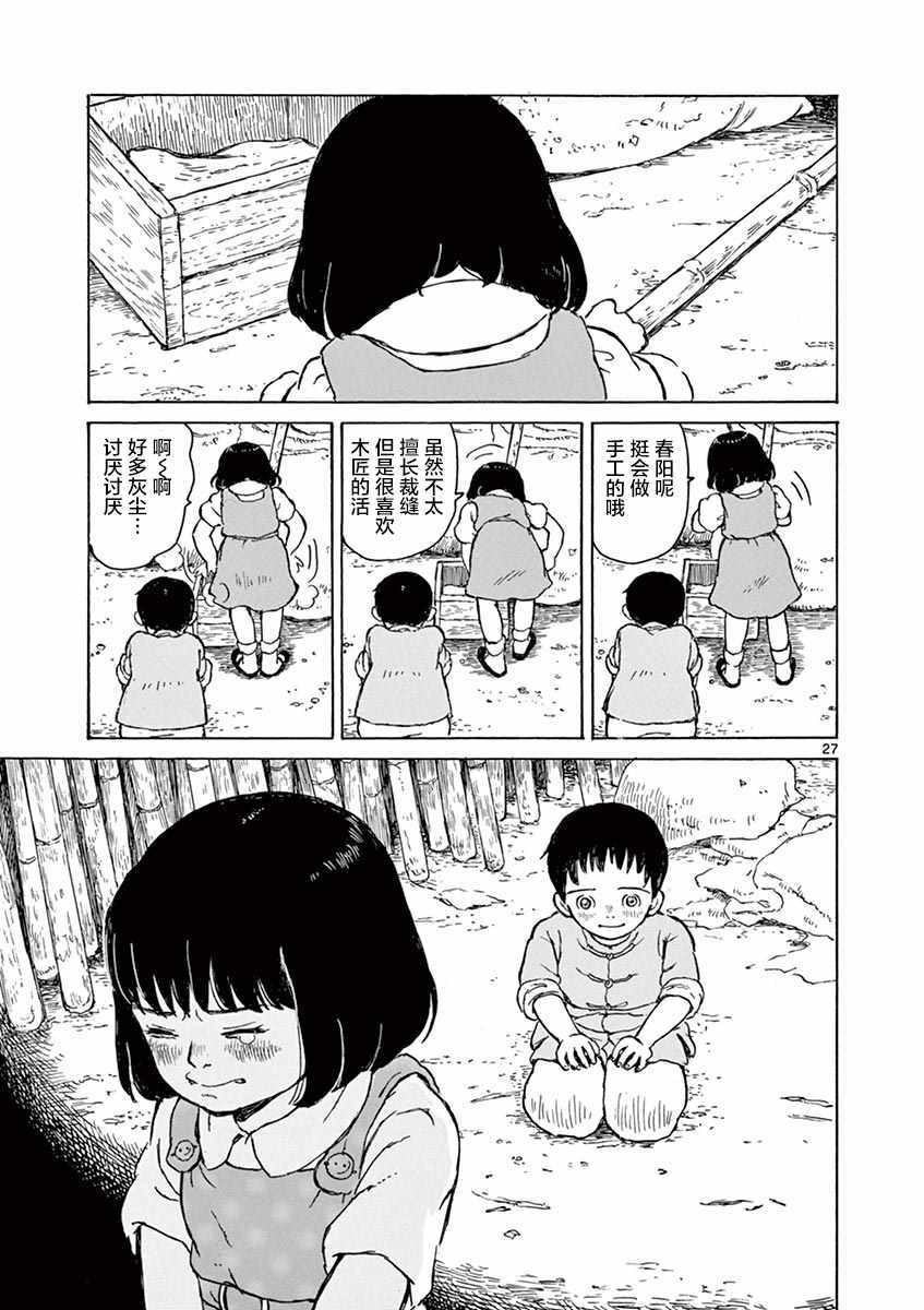 《星间大桥》漫画最新章节第4话免费下拉式在线观看章节第【27】张图片