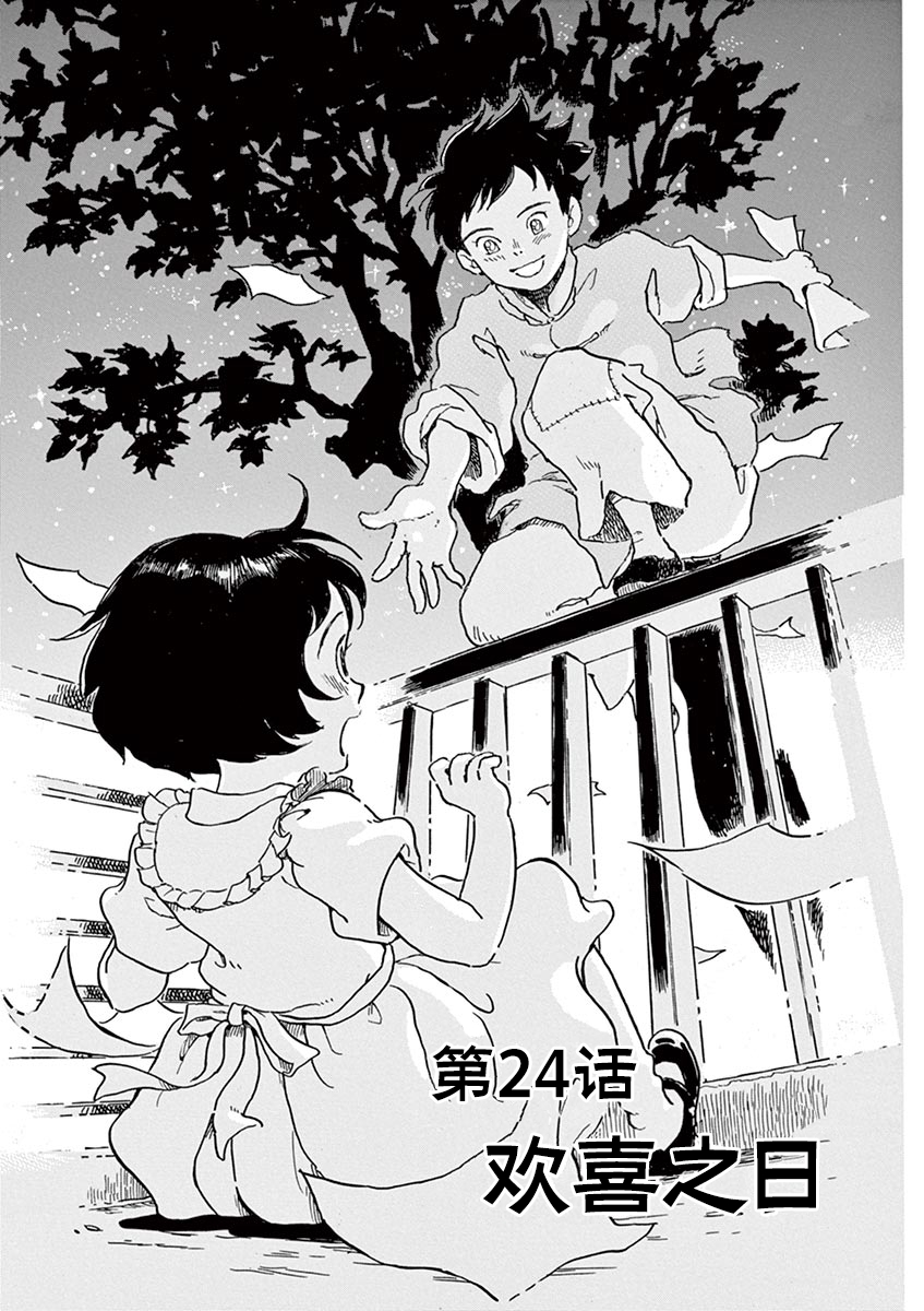 《星间大桥》漫画最新章节第24话免费下拉式在线观看章节第【1】张图片