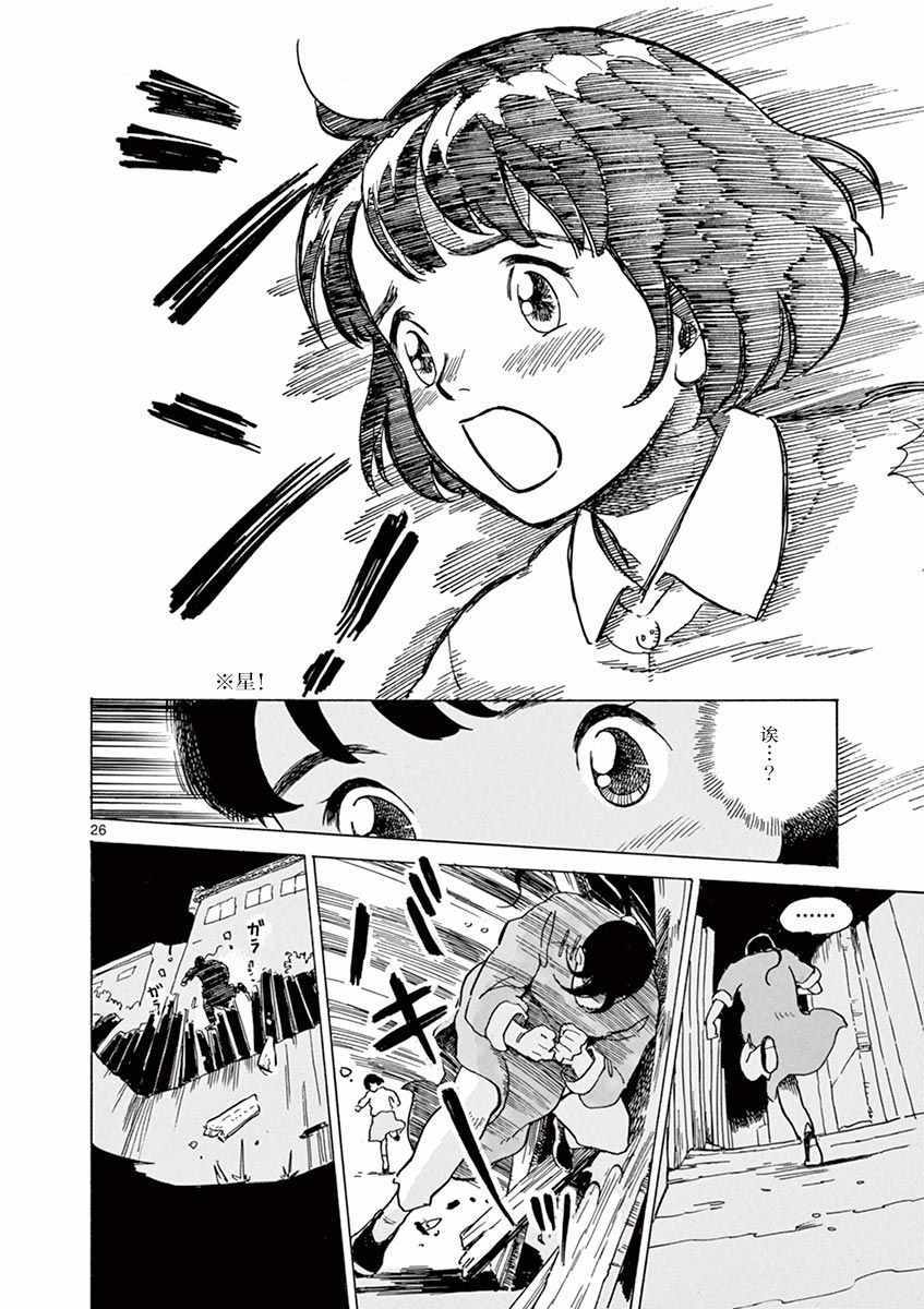 《星间大桥》漫画最新章节第20话免费下拉式在线观看章节第【26】张图片
