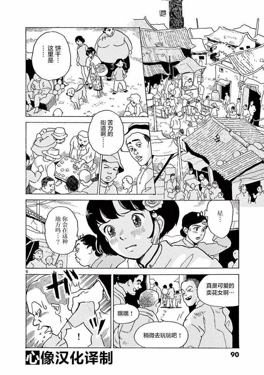 《星间大桥》漫画最新章节第22话免费下拉式在线观看章节第【6】张图片