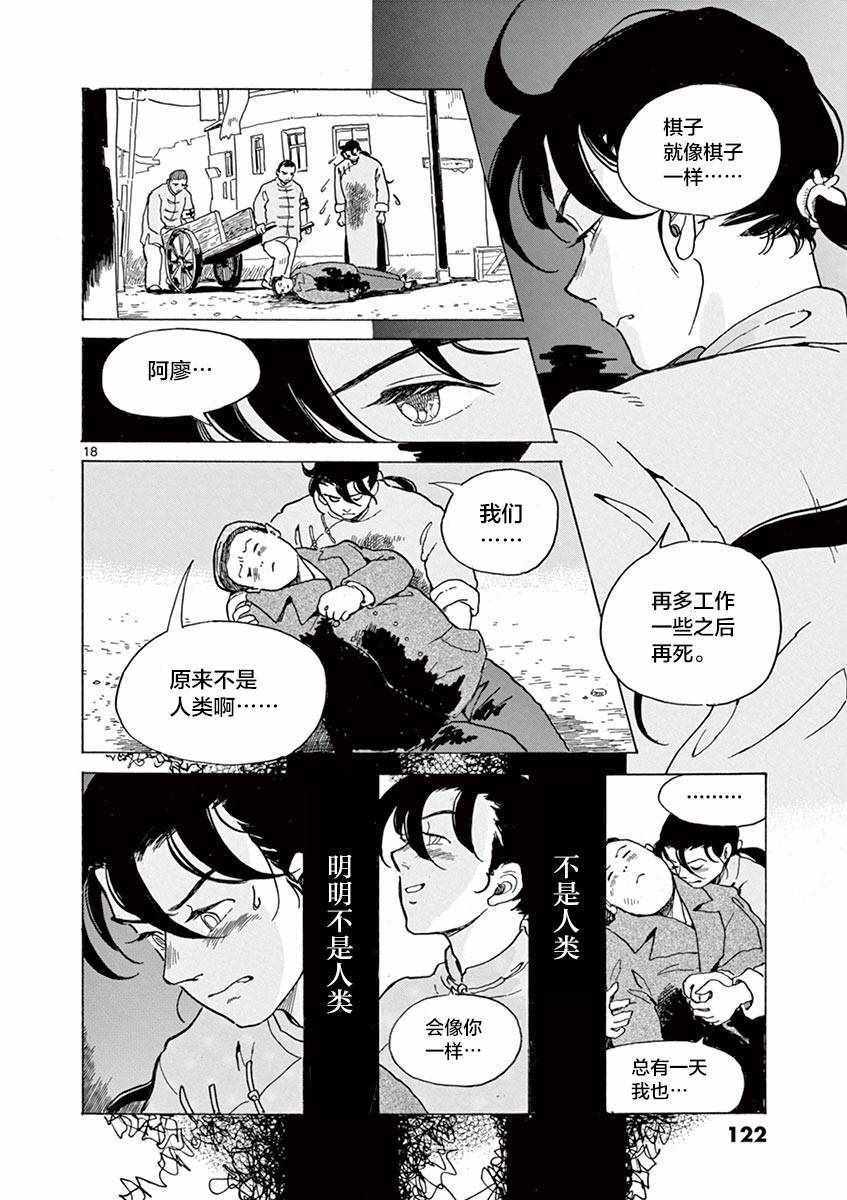 《星间大桥》漫画最新章节第23话免费下拉式在线观看章节第【18】张图片