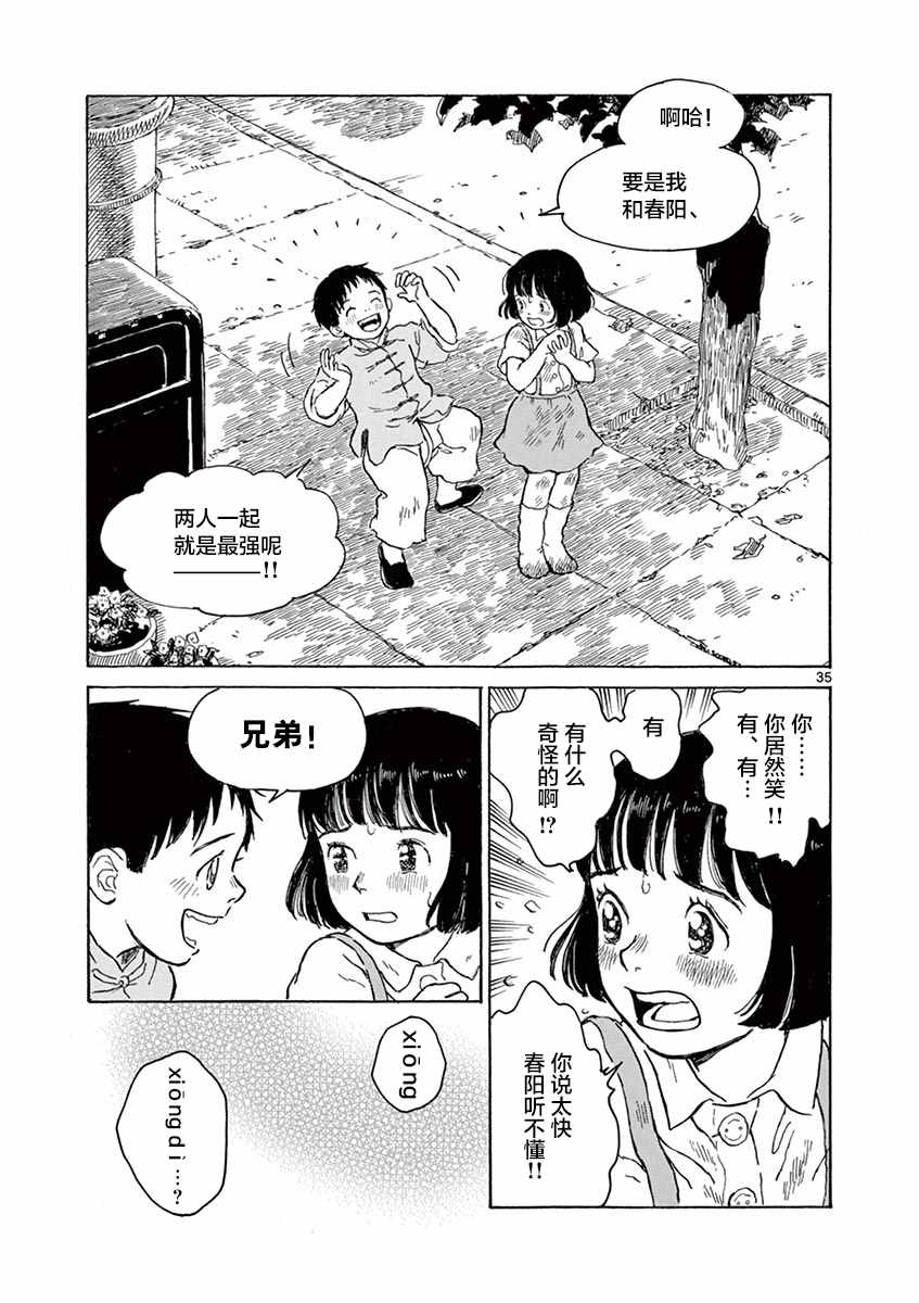《星间大桥》漫画最新章节第5话免费下拉式在线观看章节第【35】张图片