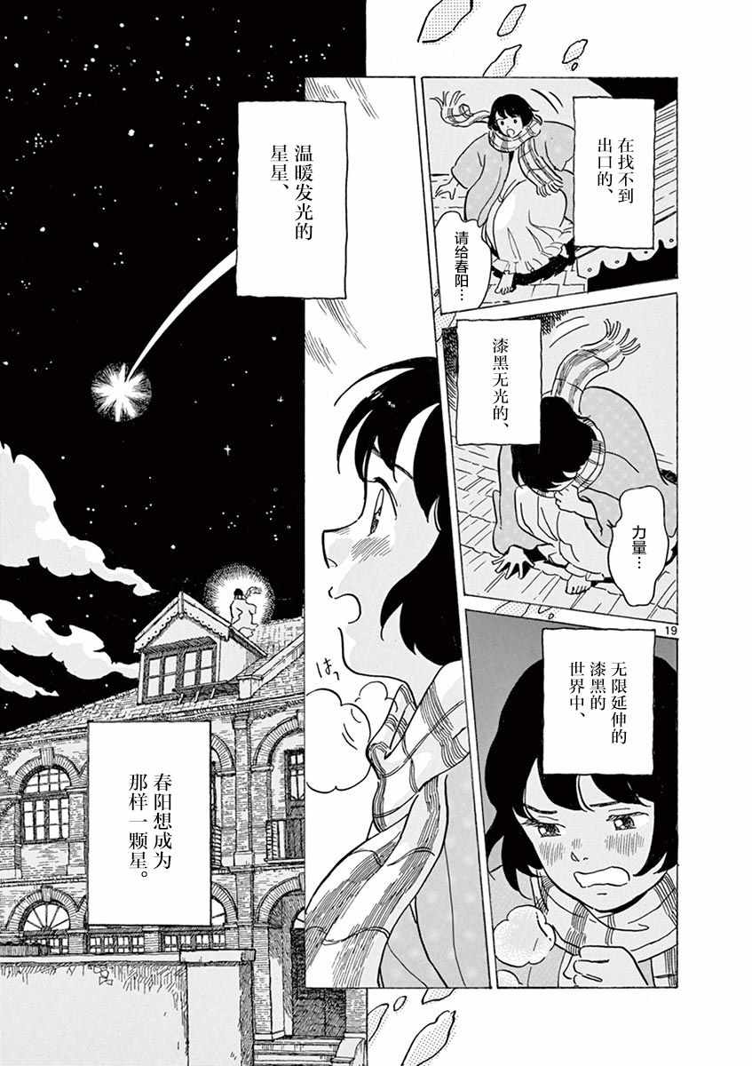 《星间大桥》漫画最新章节第21话免费下拉式在线观看章节第【19】张图片