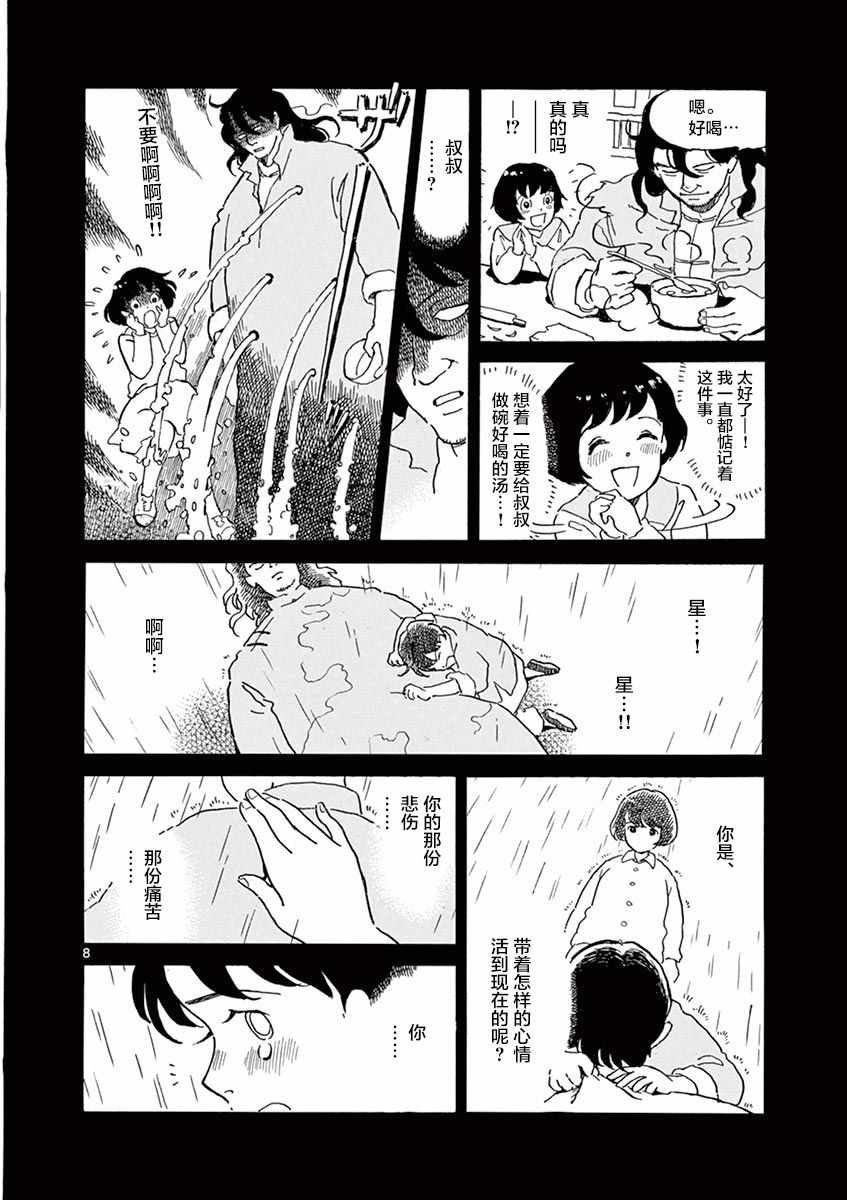 《星间大桥》漫画最新章节第21话免费下拉式在线观看章节第【8】张图片
