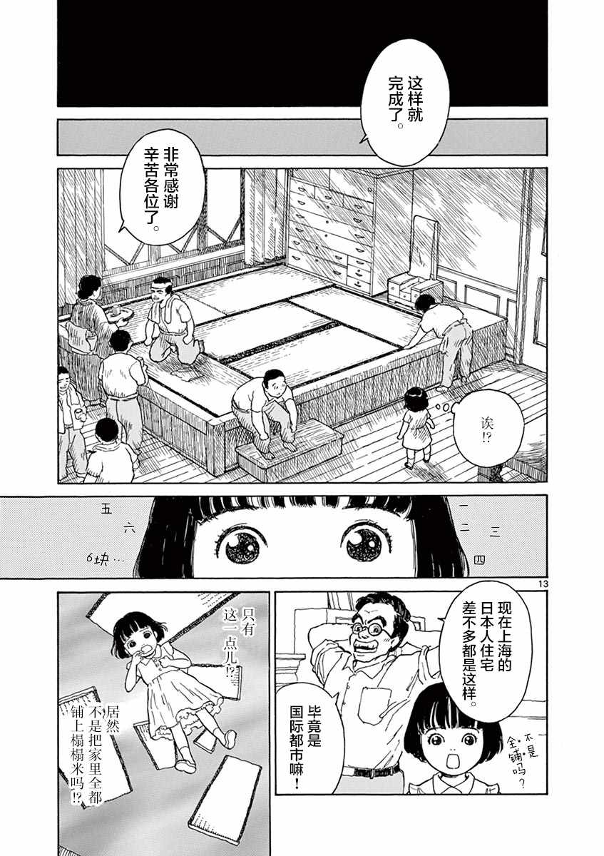 《星间大桥》漫画最新章节第2话免费下拉式在线观看章节第【11】张图片