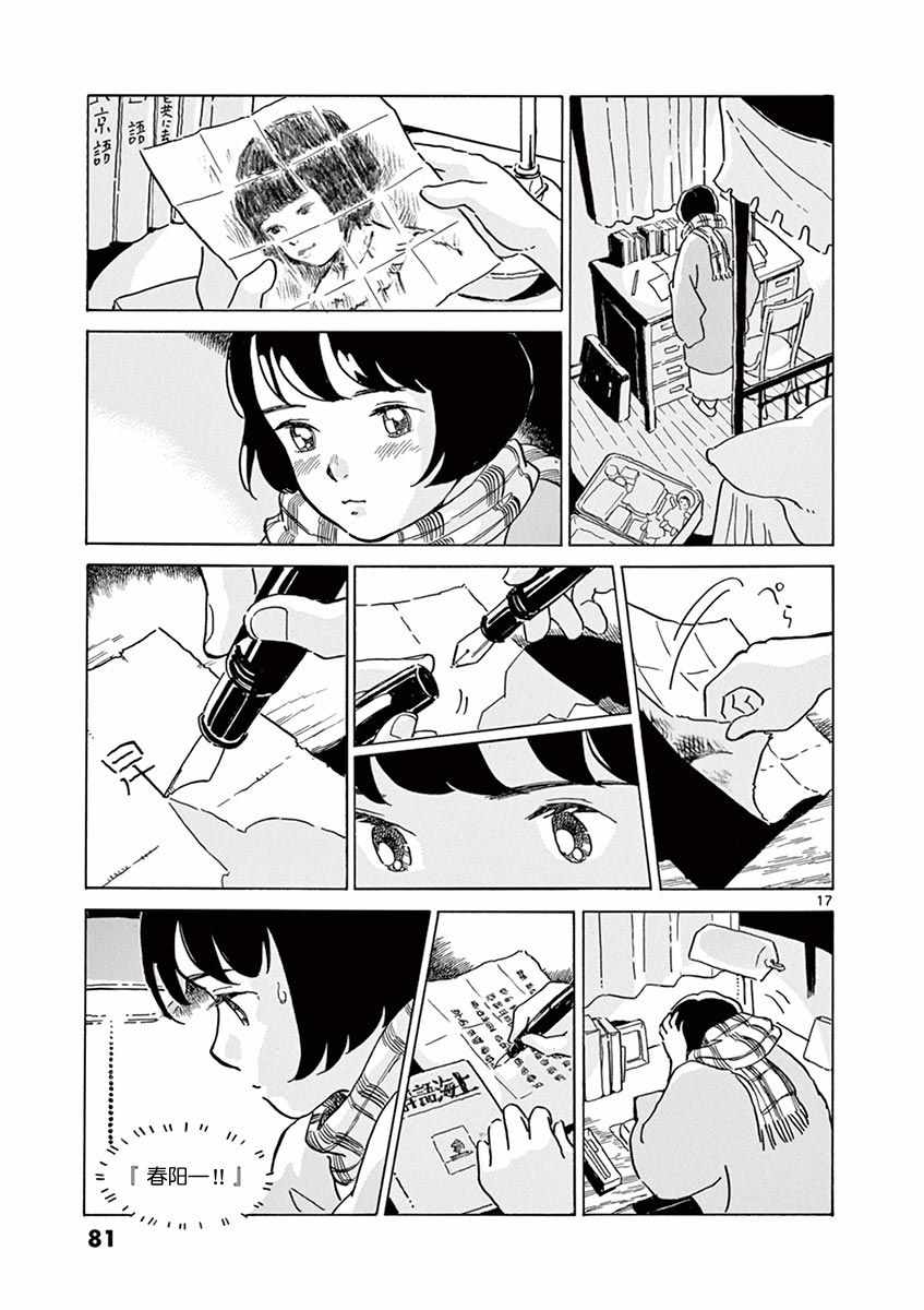 《星间大桥》漫画最新章节第21话免费下拉式在线观看章节第【17】张图片