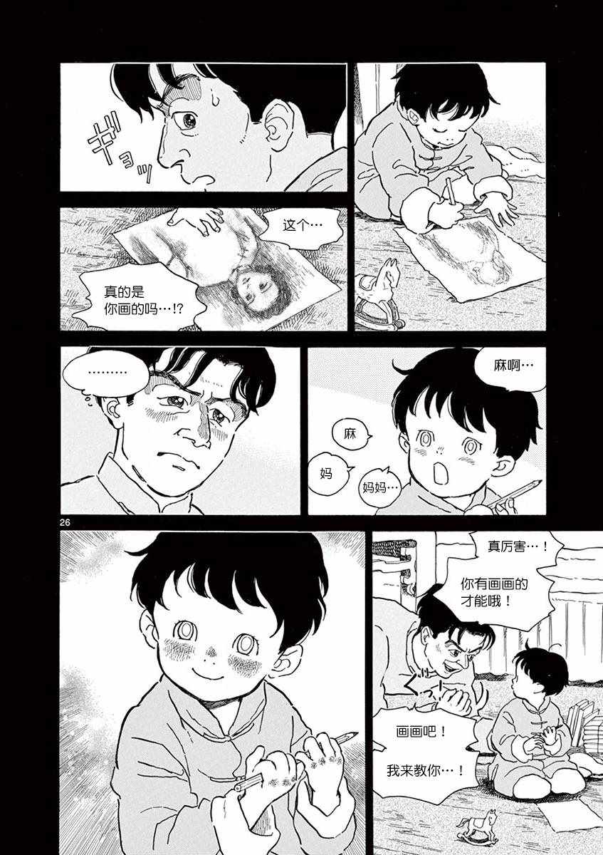 《星间大桥》漫画最新章节第14话免费下拉式在线观看章节第【25】张图片