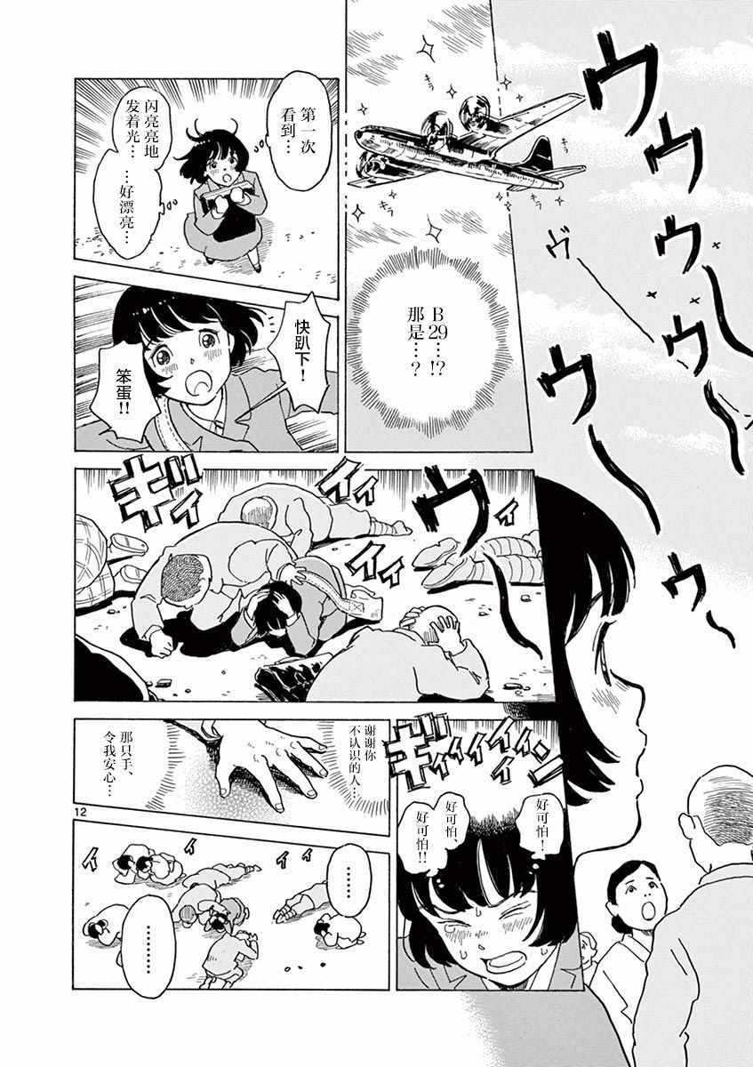 《星间大桥》漫画最新章节第20话免费下拉式在线观看章节第【12】张图片