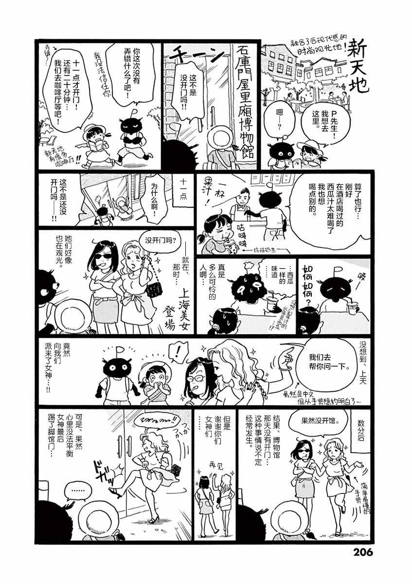 《星间大桥》漫画最新章节取材日记免费下拉式在线观看章节第【7】张图片