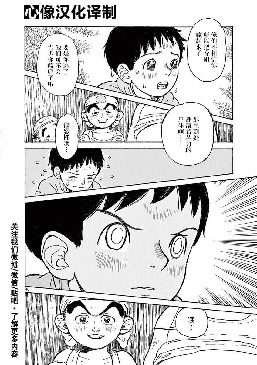 《星间大桥》漫画最新章节第4话免费下拉式在线观看章节第【40】张图片