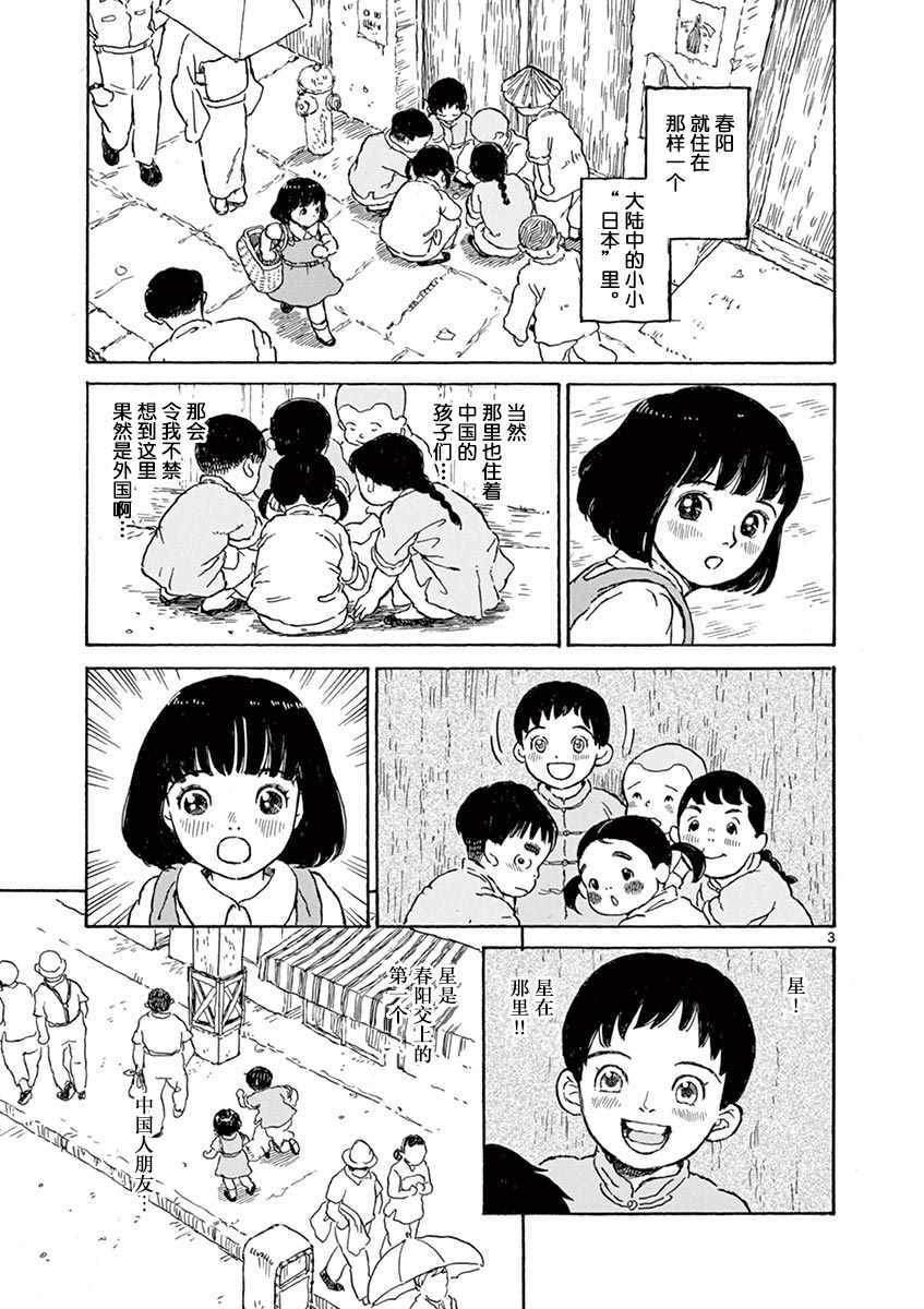 《星间大桥》漫画最新章节第4话免费下拉式在线观看章节第【3】张图片