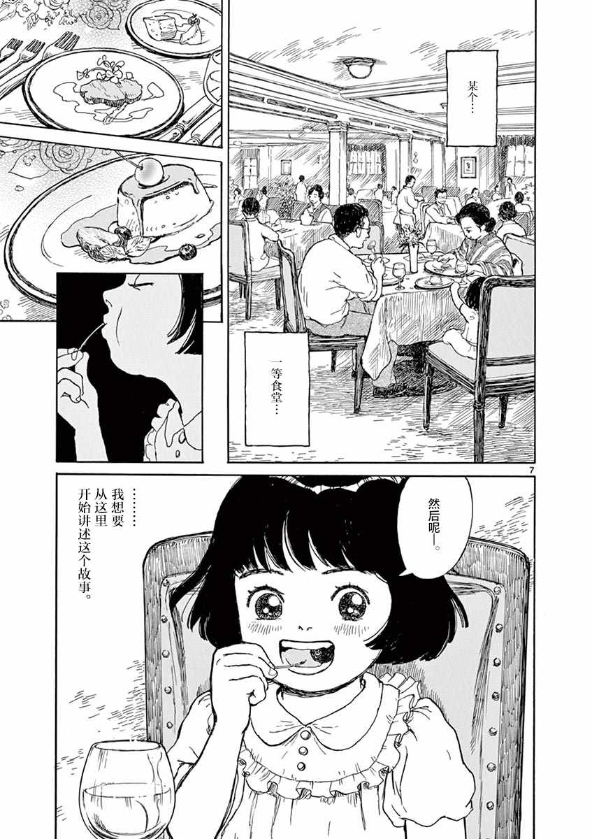 《星间大桥》漫画最新章节第1话免费下拉式在线观看章节第【8】张图片