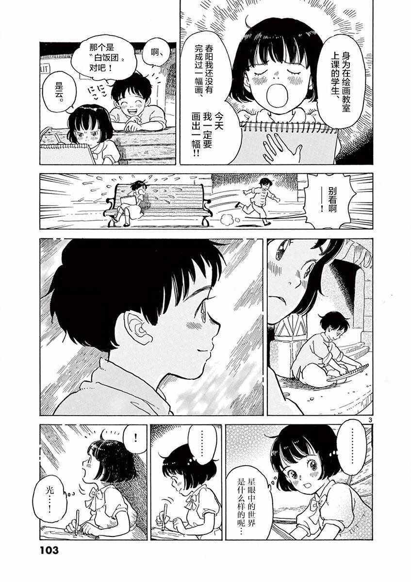 《星间大桥》漫画最新章节第16话免费下拉式在线观看章节第【3】张图片