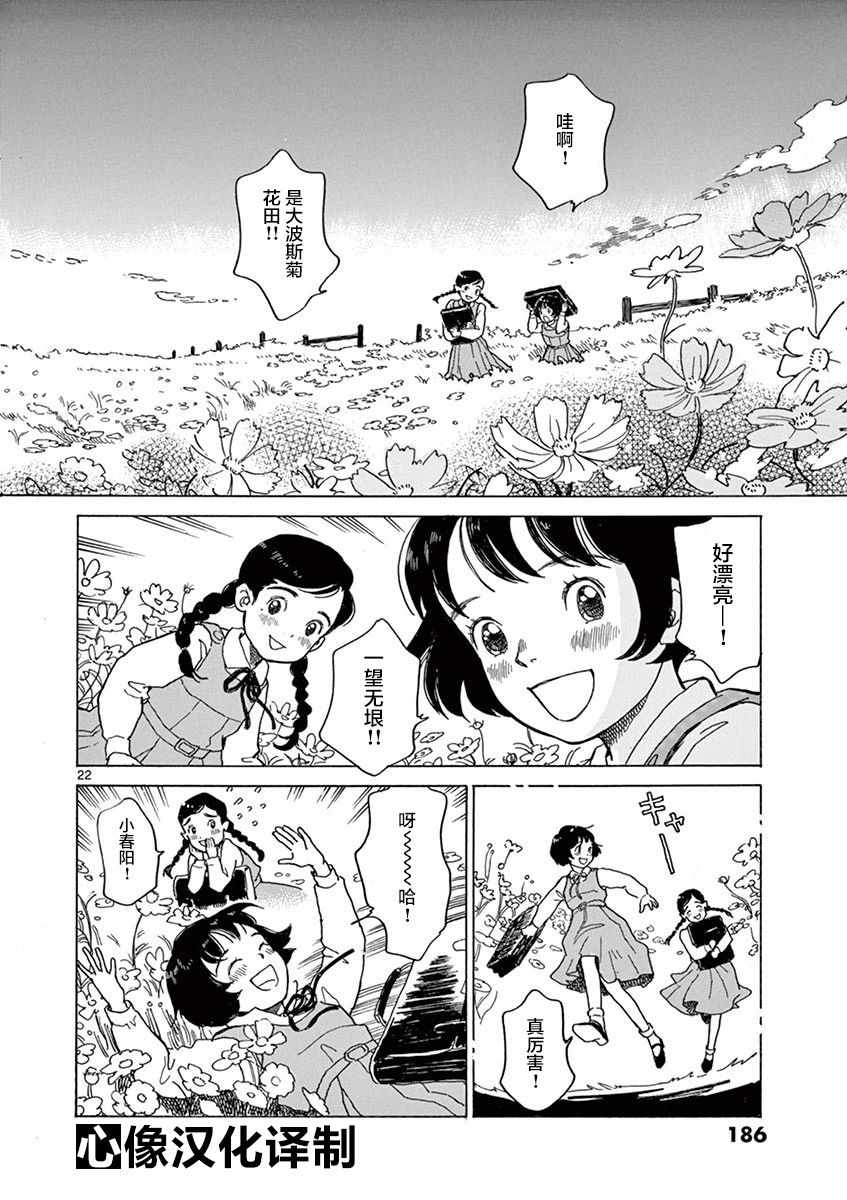 《星间大桥》漫画最新章节第18话免费下拉式在线观看章节第【21】张图片