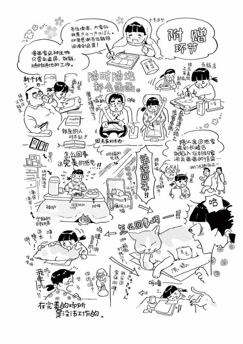《星间大桥》漫画最新章节后记02免费下拉式在线观看章节第【1】张图片