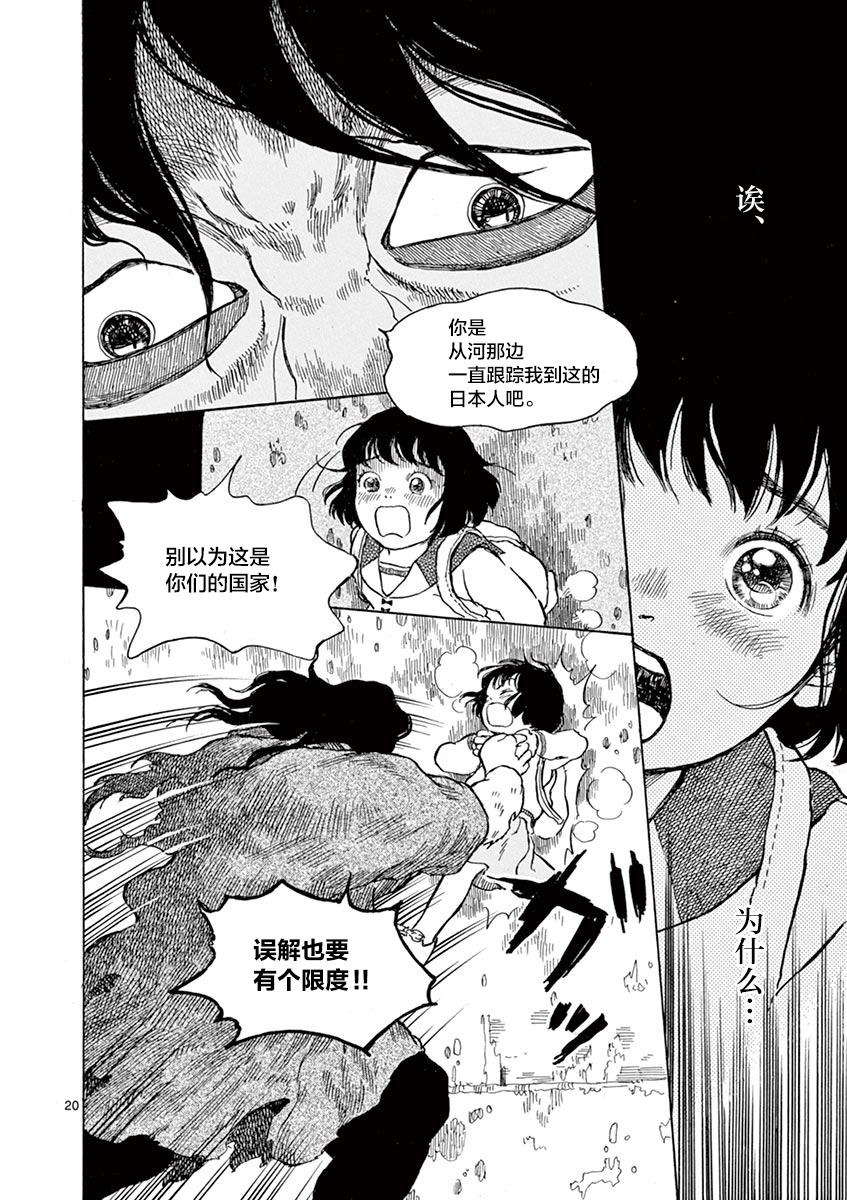 《星间大桥》漫画最新章节第10话免费下拉式在线观看章节第【20】张图片