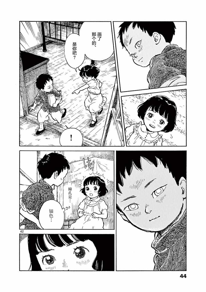 《星间大桥》漫画最新章节第1话免费下拉式在线观看章节第【40】张图片