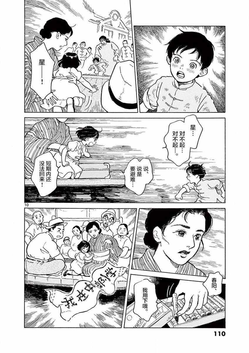《星间大桥》漫画最新章节第16话免费下拉式在线观看章节第【10】张图片