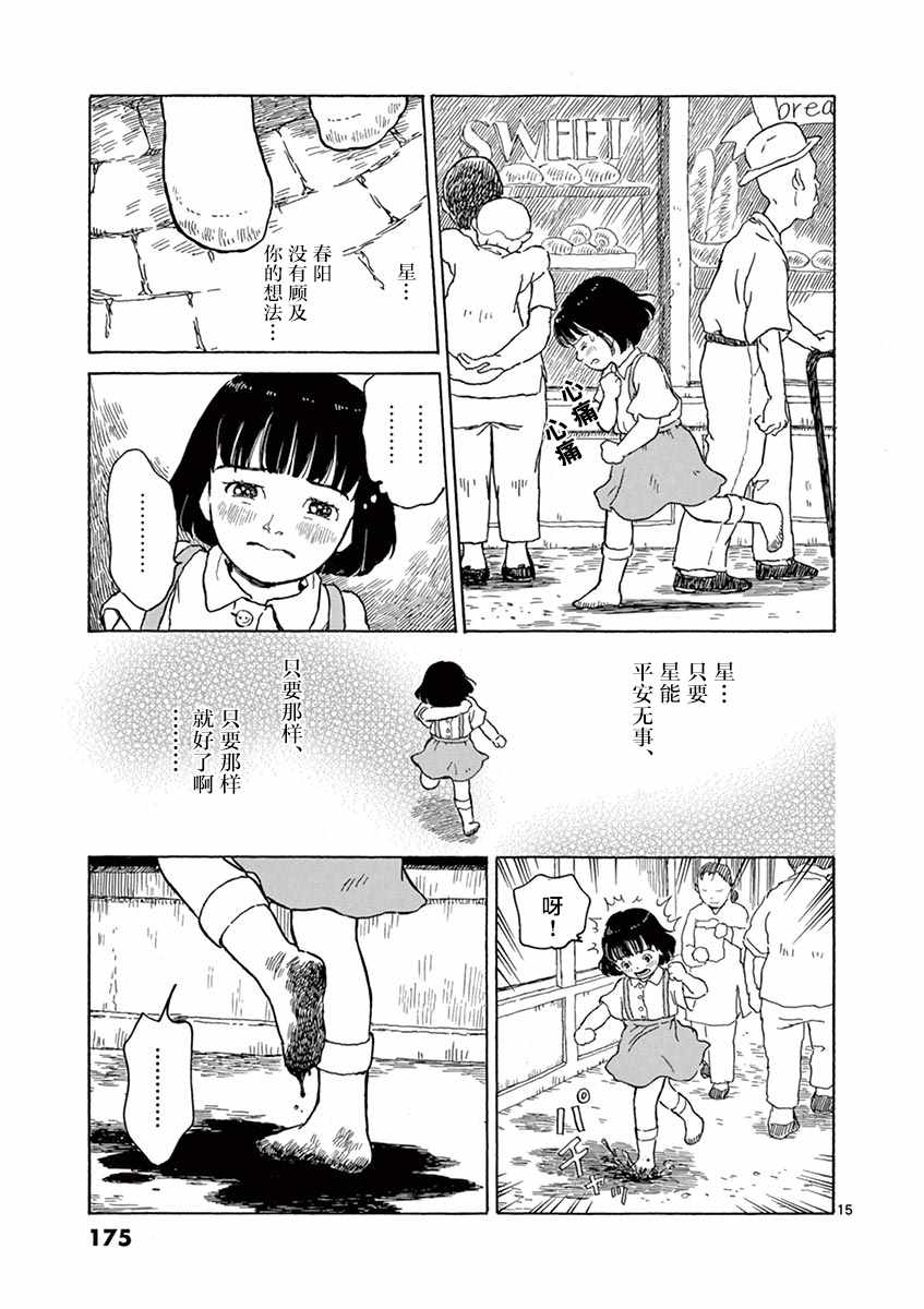 《星间大桥》漫画最新章节第5话免费下拉式在线观看章节第【15】张图片