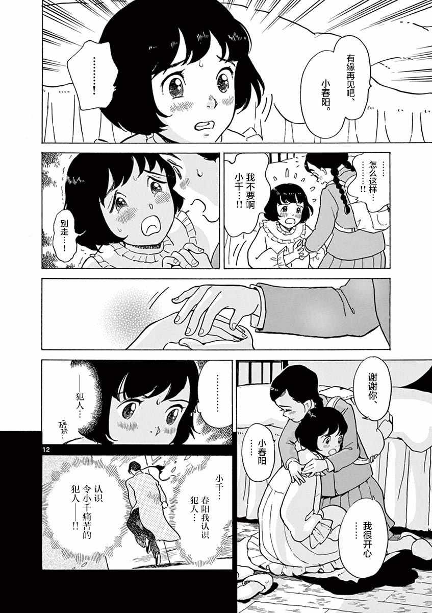 《星间大桥》漫画最新章节第21话免费下拉式在线观看章节第【12】张图片