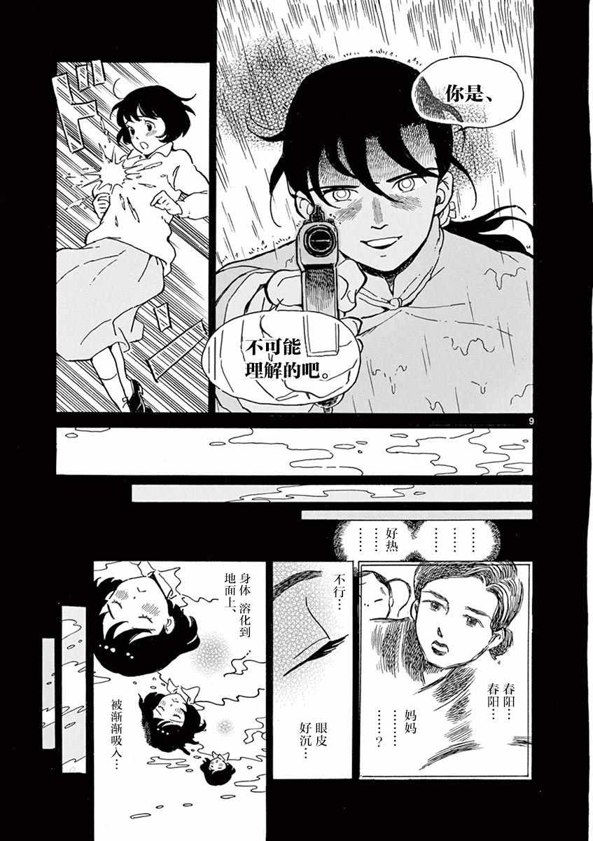 《星间大桥》漫画最新章节第21话免费下拉式在线观看章节第【9】张图片
