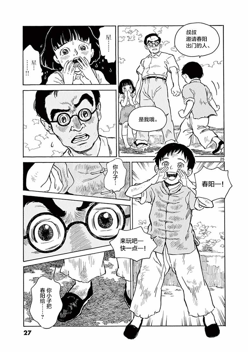 《星间大桥》漫画最新章节第6话免费下拉式在线观看章节第【25】张图片