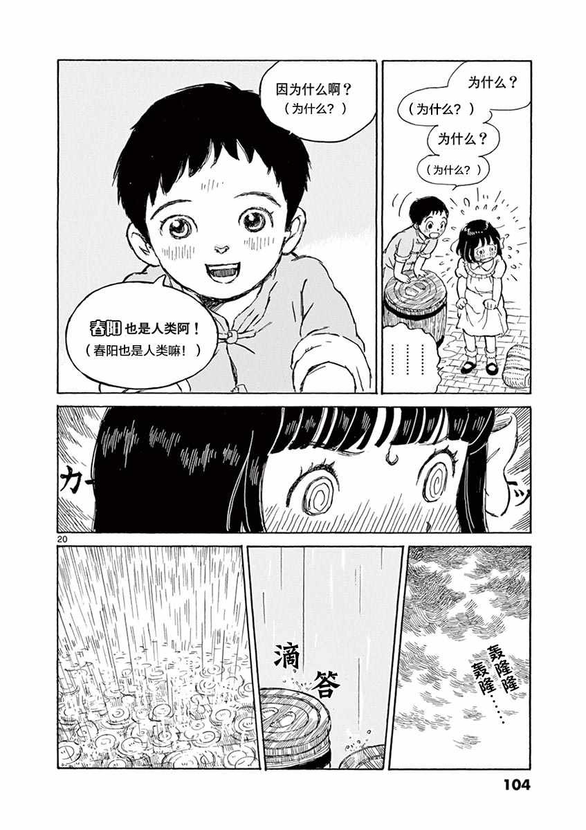 《星间大桥》漫画最新章节第3话免费下拉式在线观看章节第【20】张图片