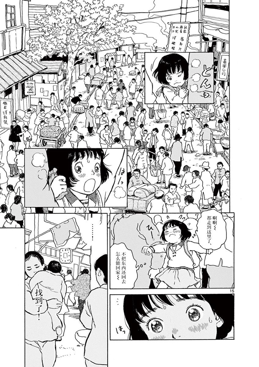《星间大桥》漫画最新章节第10话免费下拉式在线观看章节第【15】张图片
